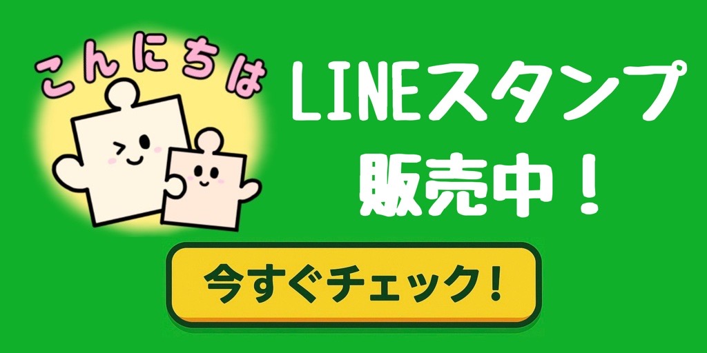 ラインスタンプ